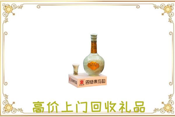 新华区回收四特酒